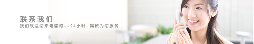 聯(lián)系我們