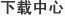 保險福利