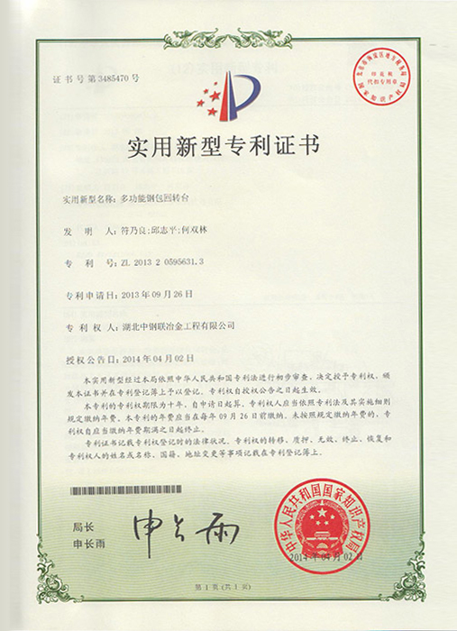 多功能鋼包回轉臺 多功能鋼包回轉臺