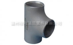 等徑三通、異徑三通、變徑三通